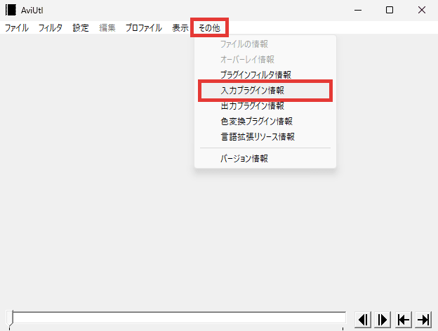 AviUtl DirectShow File Reader 導入できているか確認する