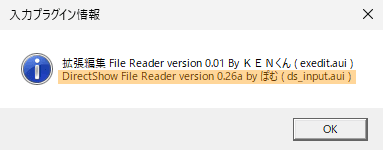 AviUtl DirectShow File Reader 導入できているか確認する