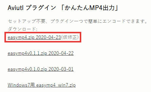 AviUtl かんたんMP4出力 ダウンロード