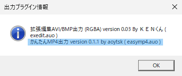 AviUtl かんたんMP4出力 導入できているか確認する