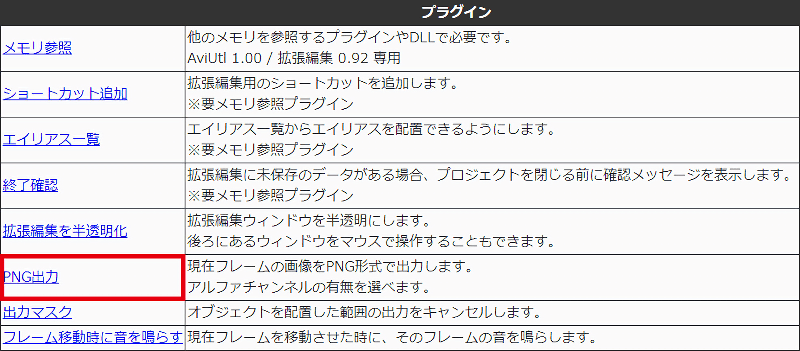 AviUtl PNG出力 ダウンロード