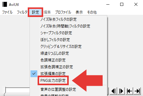 Aviutl Png画像を出力する方法