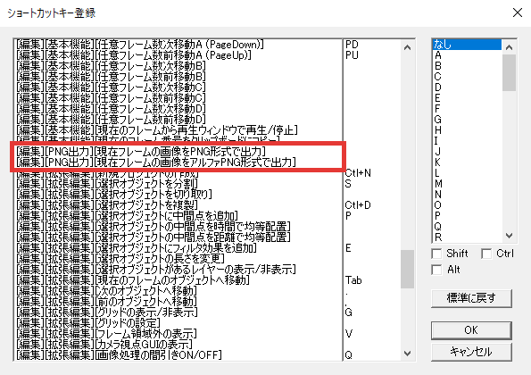 AviUtl PNG出力のショートカットキー