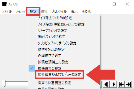 AviUtl 拡張編集RAMプレビューを表示させる