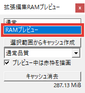 AviUtl 拡張編集RAMプレビューの使い方 再生