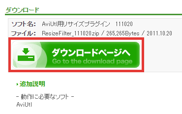 AviUtl リサイズフィルタ ダウンロード