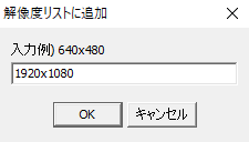 AviUtl リサイズフィルタ 追加