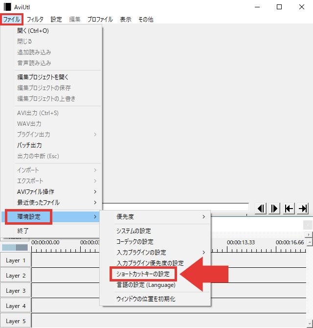 AviUtl ショートカットキーの設定方法