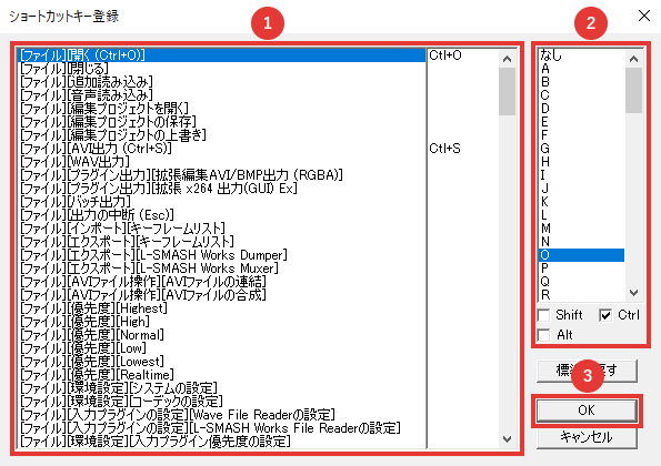 AviUtl ショートカットキーの設定方法