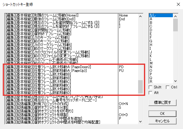 AviUtl 任意フレーム数移動の設定方法