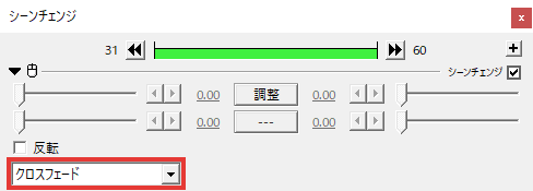 AviUtl シーンチェンジ(トランジション)