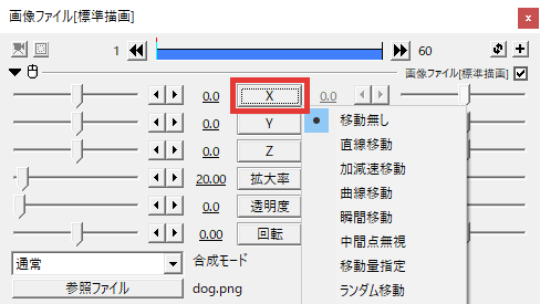 AviUtl 画像を動かす方法