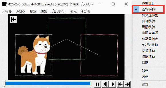 AviUtl 移動方法の種類