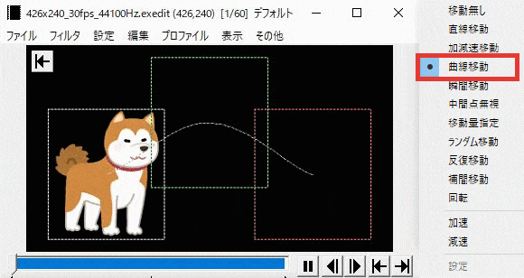 AviUtl 移動方法の種類
