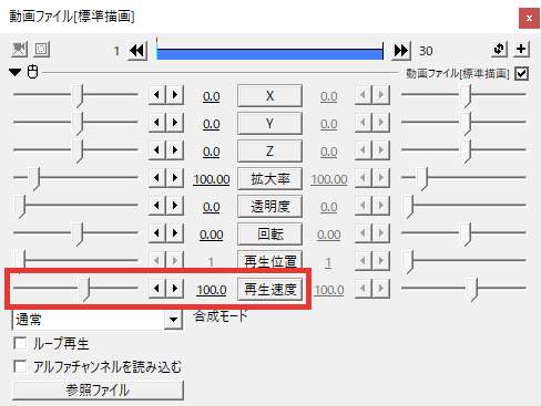AviUtl 再生速度(倍速・スロー・一時停止・逆再生)