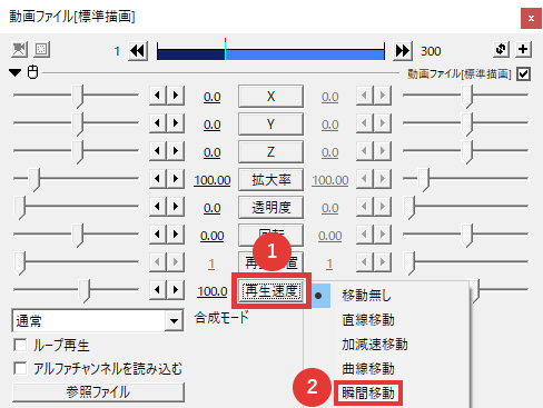 AviUtl 再生速度(倍速・スロー・一時停止・逆再生)