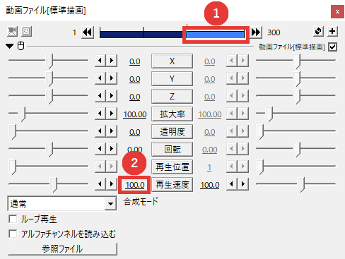 AviUtl 再生速度(倍速・スロー・一時停止・逆再生)