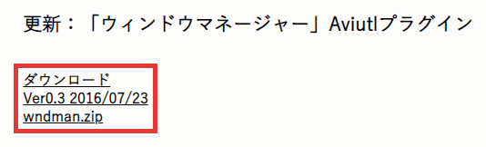 AviUtl ウィンドウマネージャー ダウンロード