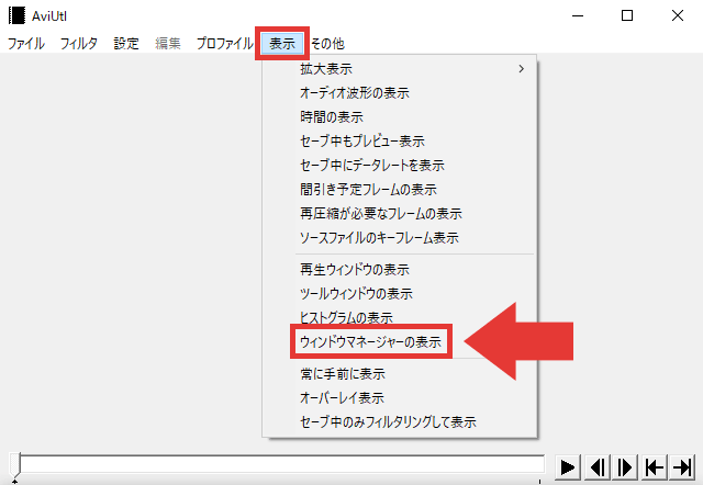 AviUtl ウィンドウマネージャー 表示