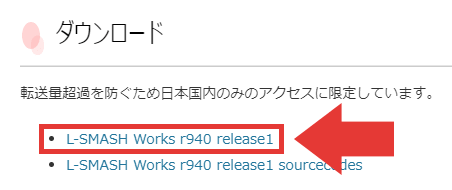 入力プラグイン L-SMASH Works ダウンロード