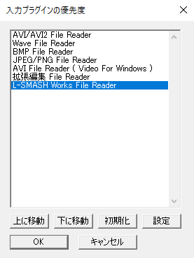 入力プラグイン L-SMASH Works 導入できているか確認