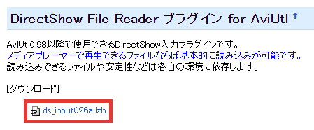 入力プラグイン DirectShow File Reader ダウンロード