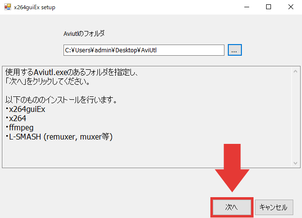 出力プラグイン x264guiEx インストール