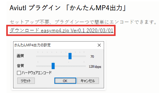 出力プラグイン かんたんMP4出力 ダウンロード