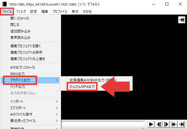 出力プラグイン かんたんMP4出力 導入できているか確認