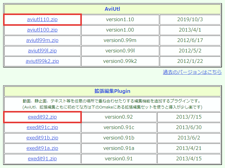 AviUtl本体 拡張編集プラグイン ダウンロード