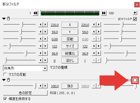 AviUtl モーショントラッキング フィルタ効果を適応させる