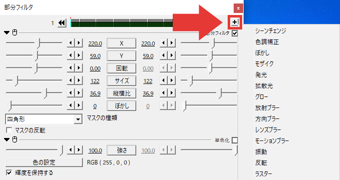 AviUtl モーショントラッキング フィルタ効果を適応させる