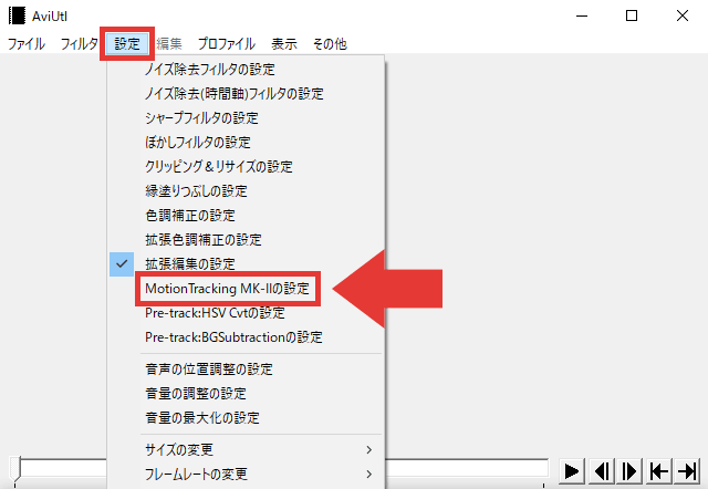 AviUtl MotionTrackingMK-Ⅱを表示させる