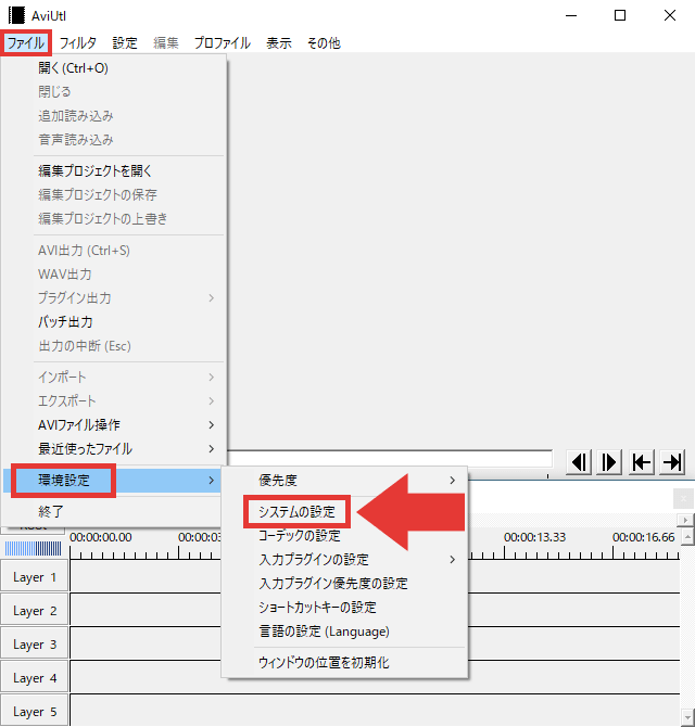 AviUtl システムの設定