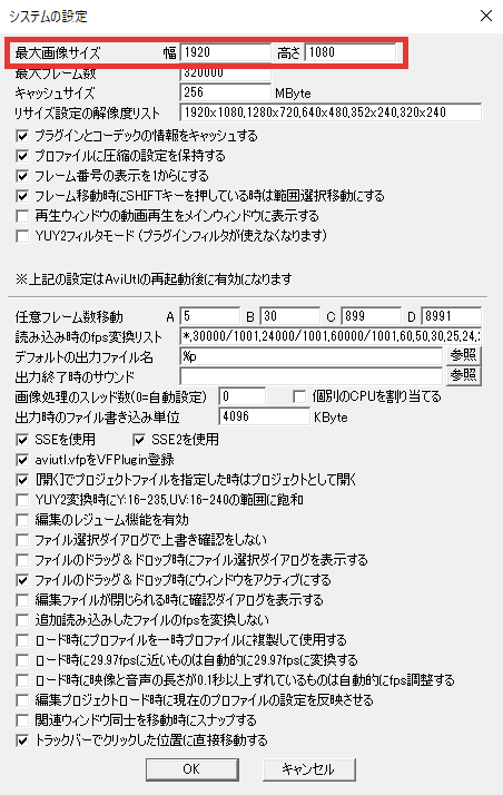 AviUtl 最大画像サイズ