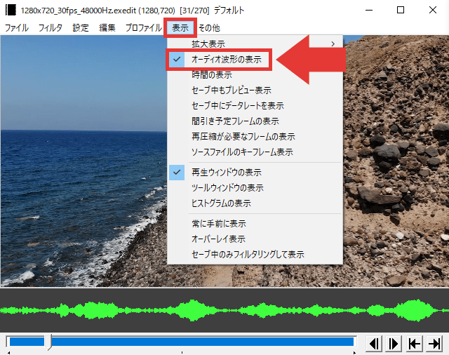 AviUtl オーディオ波形を非表示に