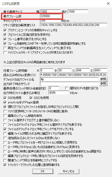 AviUtl 最大フレーム数