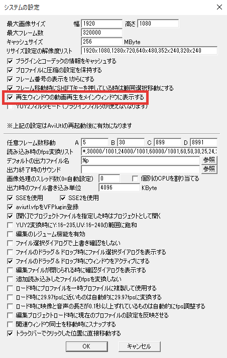 AviUtl 再生ウィンドウの動画再生をメインウィンドウに表示する