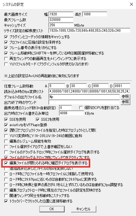 AviUtl 編集ファイルが閉じられる時に確認ダイアログを表示する