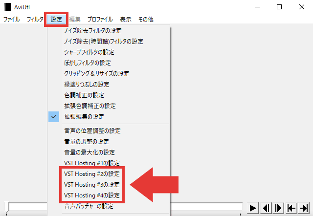 AviUtl 複数のVSTプラグインを使う方法