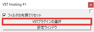 AviUtl VSTプラグイン 使い方