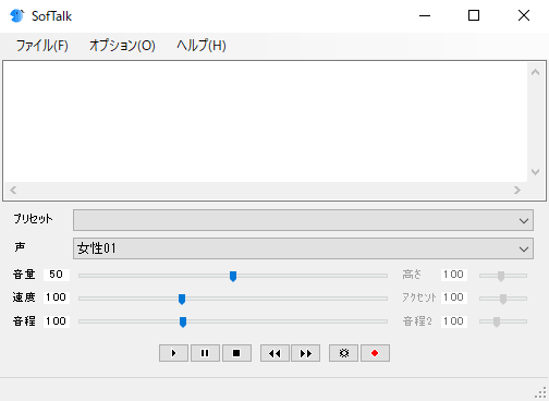 SofTalkを起動