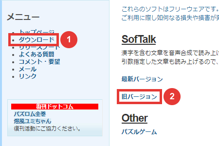 SofTalk 旧バージョンをダウンロードする方法