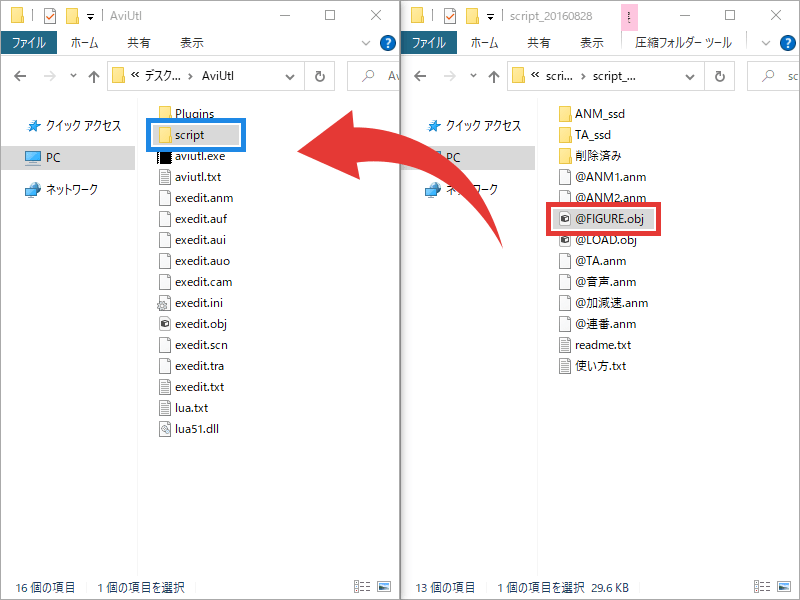 AviUtl 矢印スクリプト インストール