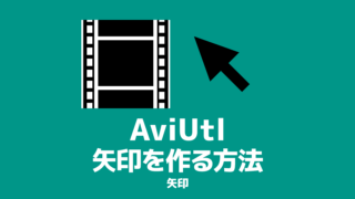 Aviutl 文字をタイピング風に表示させる方法 創作日和