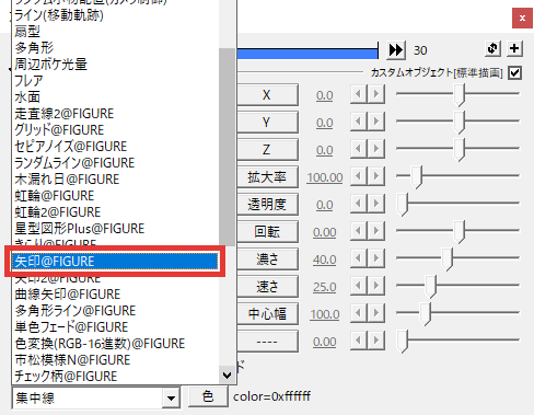 AviUtl 矢印 追加