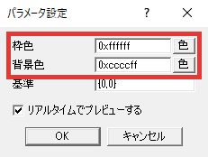 AviUtl 領域枠 枠色・背景色を変更