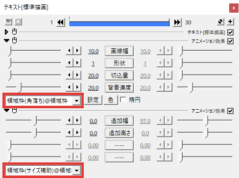 AviUtl 領域枠 背景の角を丸くする