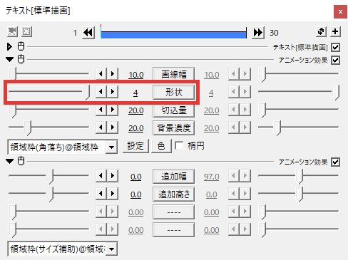 AviUtl 領域枠 背景の角を丸くする