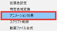 AviUtl スクリプト アニメーション効果